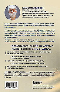 От звонка до спасения. Скорая: глазами тех, кто первым приходит на помощь