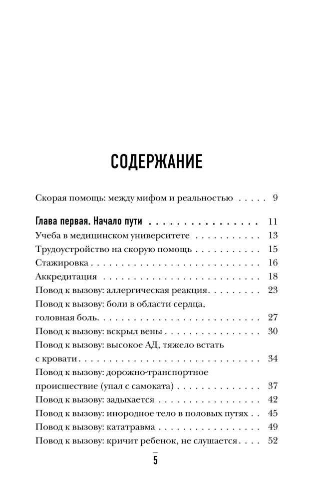 От звонка до спасения. Скорая: глазами тех, кто первым приходит на помощь