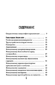 От звонка до спасения. Скорая: глазами тех, кто первым приходит на помощь