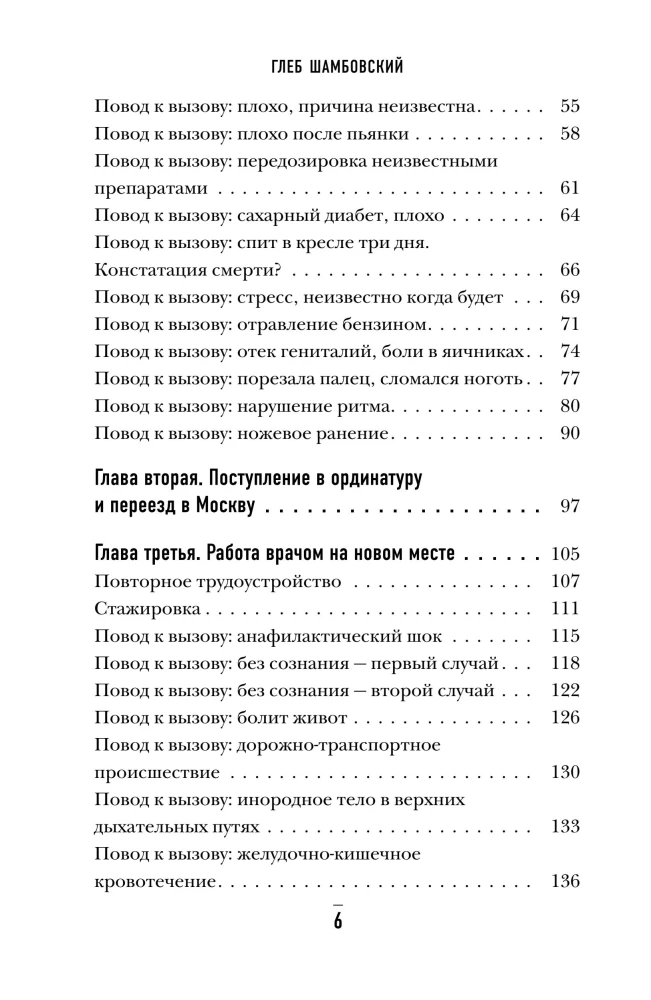 От звонка до спасения. Скорая: глазами тех, кто первым приходит на помощь