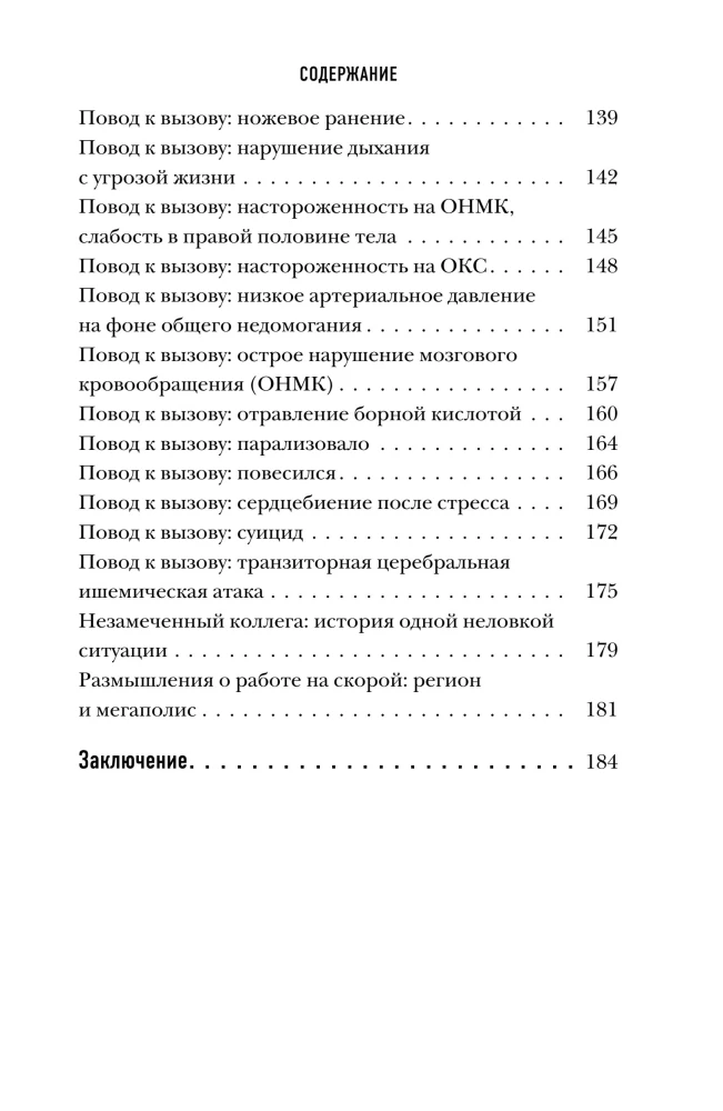 От звонка до спасения. Скорая: глазами тех, кто первым приходит на помощь