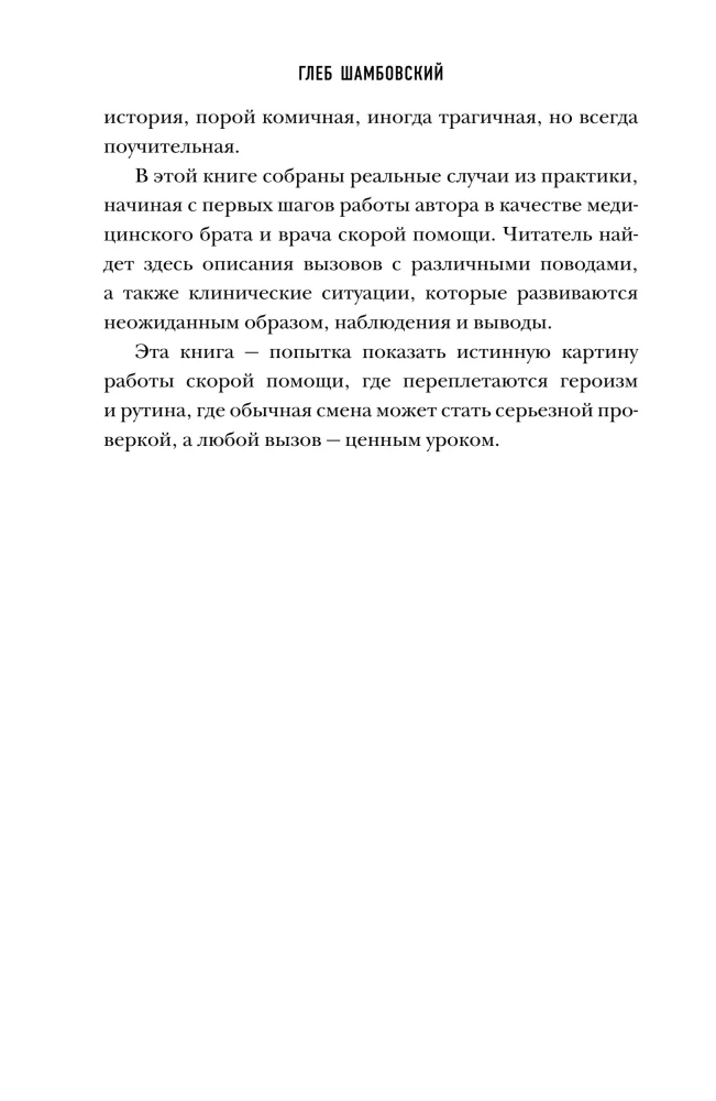 От звонка до спасения. Скорая: глазами тех, кто первым приходит на помощь