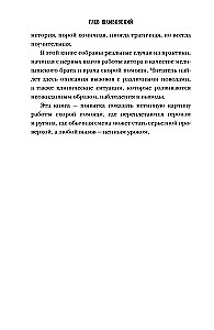 От звонка до спасения. Скорая: глазами тех, кто первым приходит на помощь
