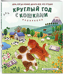 Aasta ringi kassidega. Värvimine