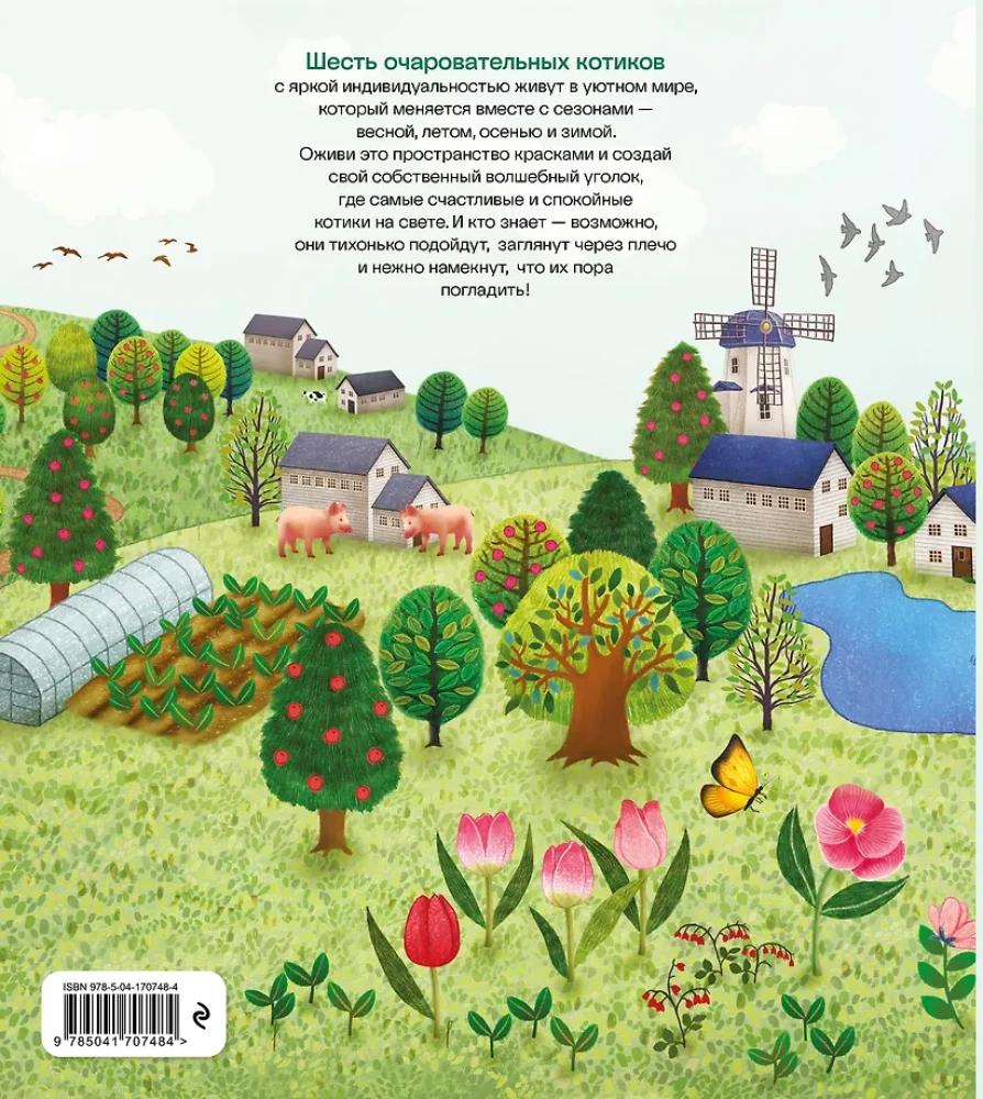 Aasta ringi kassidega. Värvimine