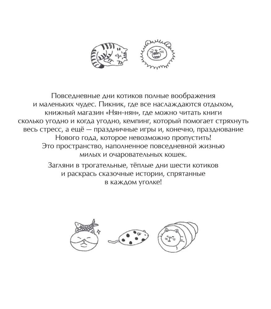 Aasta ringi kassidega. Värvimine