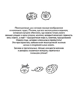 Aasta ringi kassidega. Värvimine