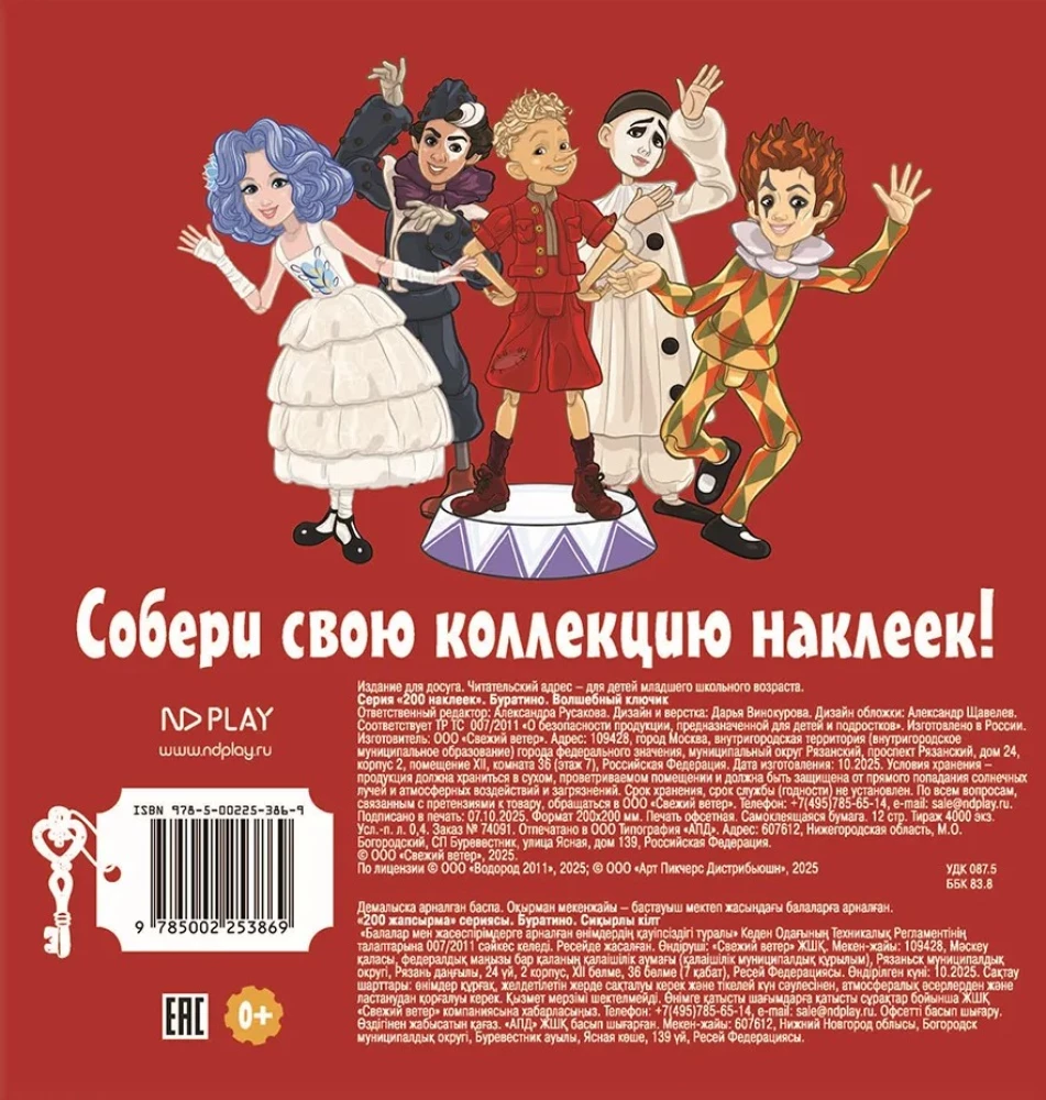 Buratino. The Magic Key