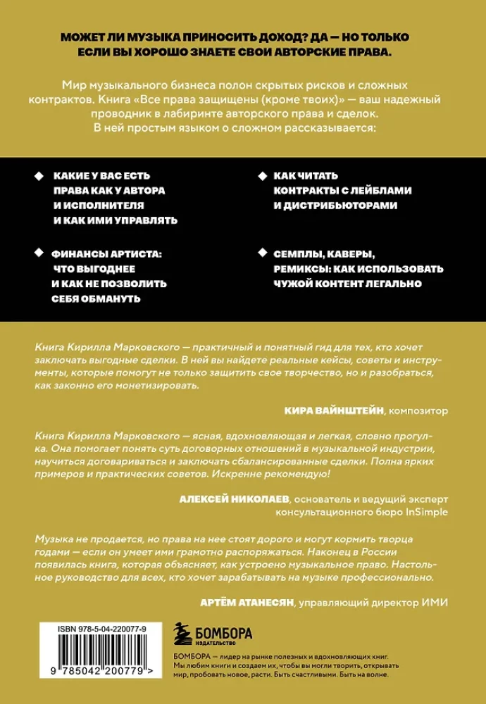 All Rights Reserved (Except Yours): The Music Business Through the Eyes of a Lawyer