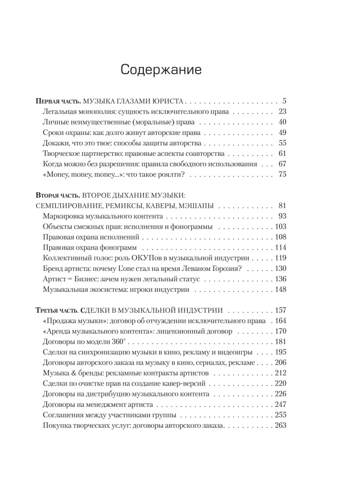 All Rights Reserved (Except Yours): The Music Business Through the Eyes of a Lawyer