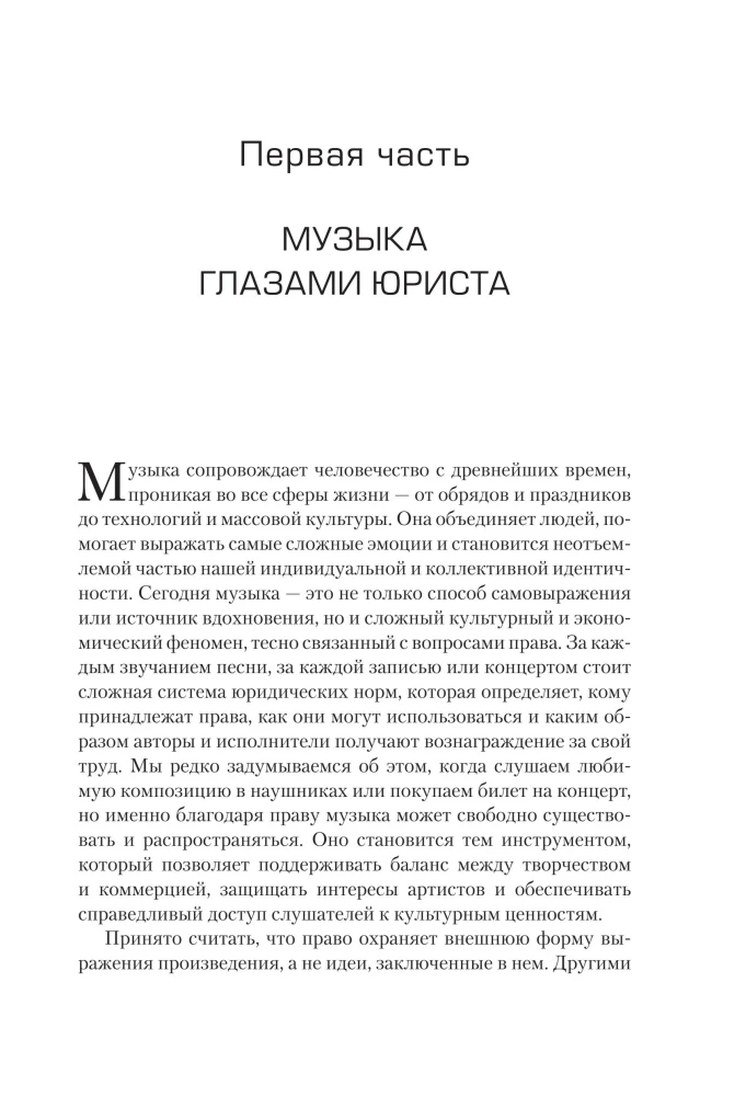 All Rights Reserved (Except Yours): The Music Business Through the Eyes of a Lawyer