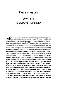 All Rights Reserved (Except Yours): The Music Business Through the Eyes of a Lawyer