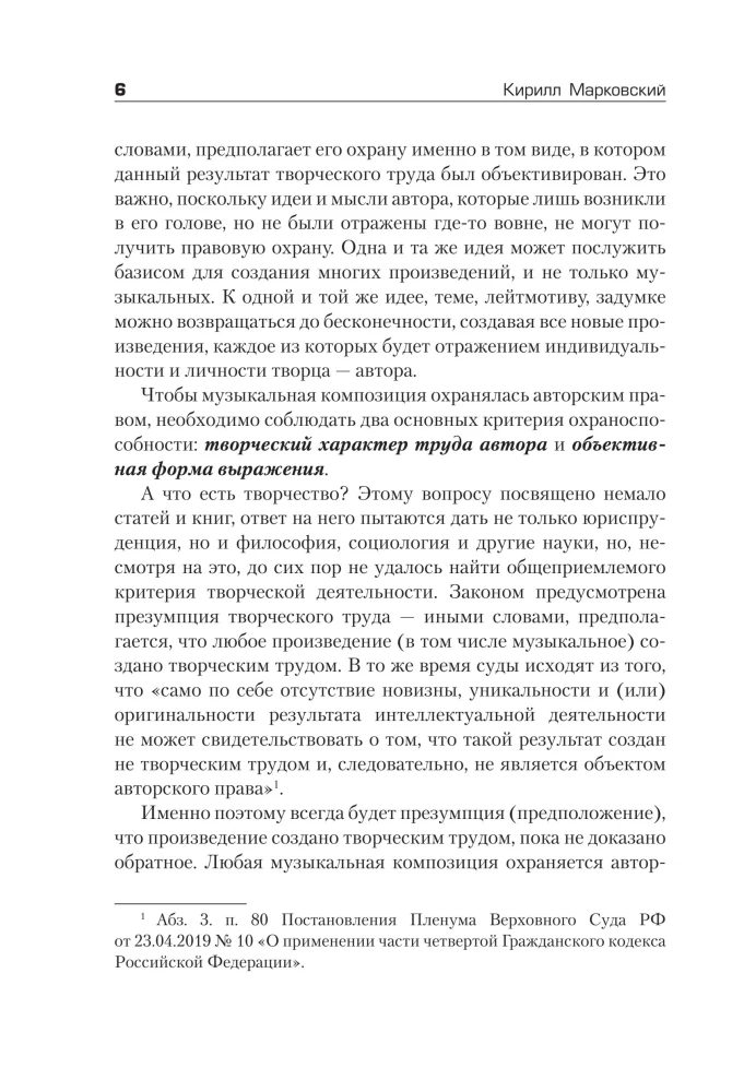 All Rights Reserved (Except Yours): The Music Business Through the Eyes of a Lawyer