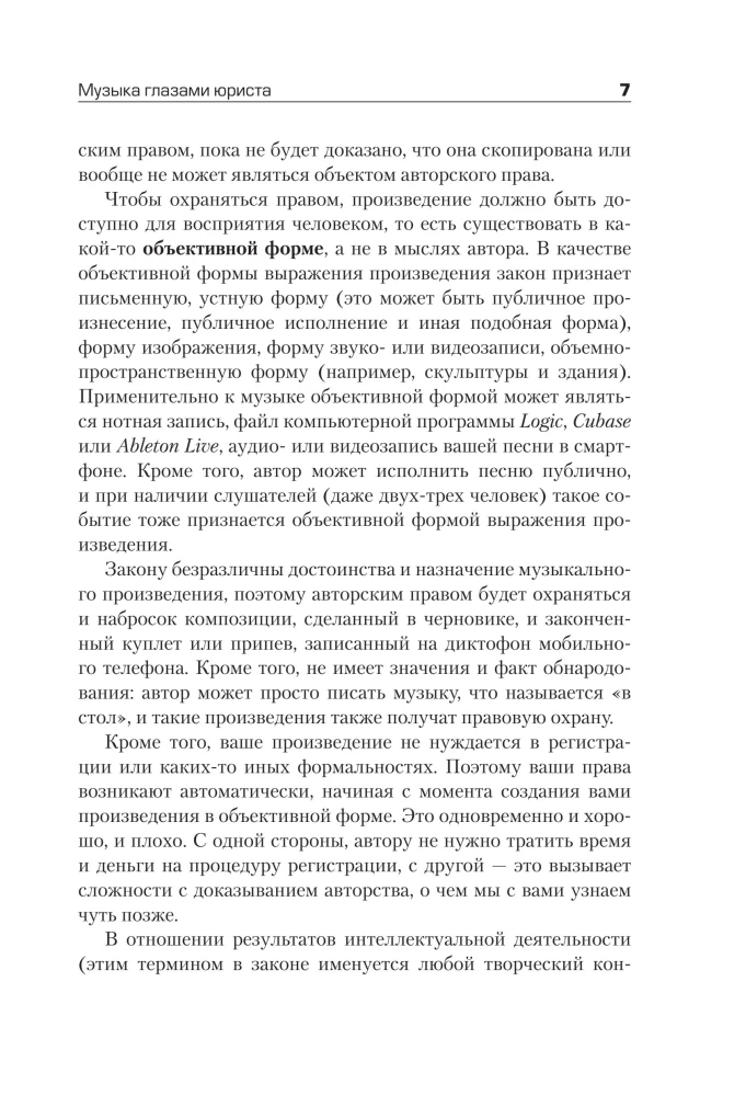 All Rights Reserved (Except Yours): The Music Business Through the Eyes of a Lawyer