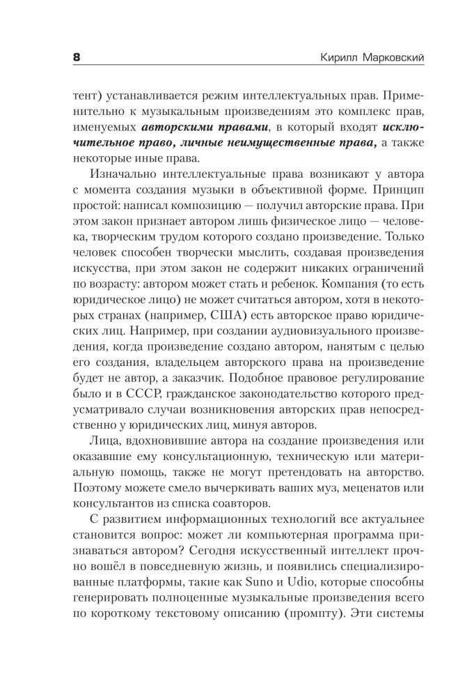 All Rights Reserved (Except Yours): The Music Business Through the Eyes of a Lawyer