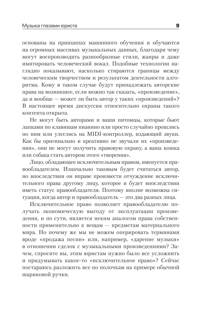 All Rights Reserved (Except Yours): The Music Business Through the Eyes of a Lawyer