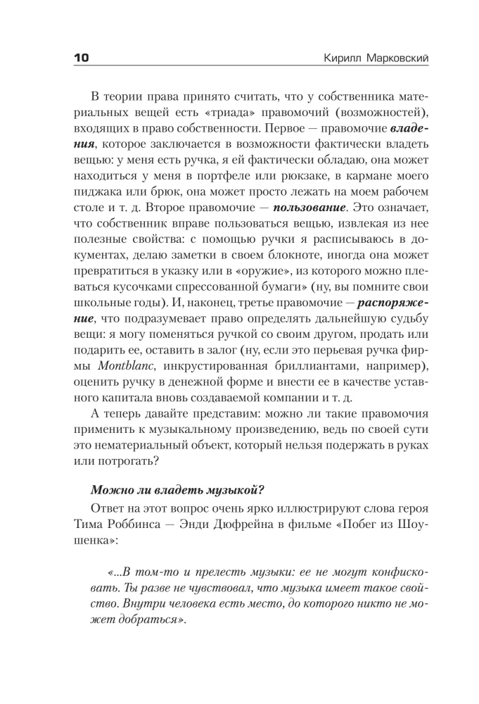 All Rights Reserved (Except Yours): The Music Business Through the Eyes of a Lawyer