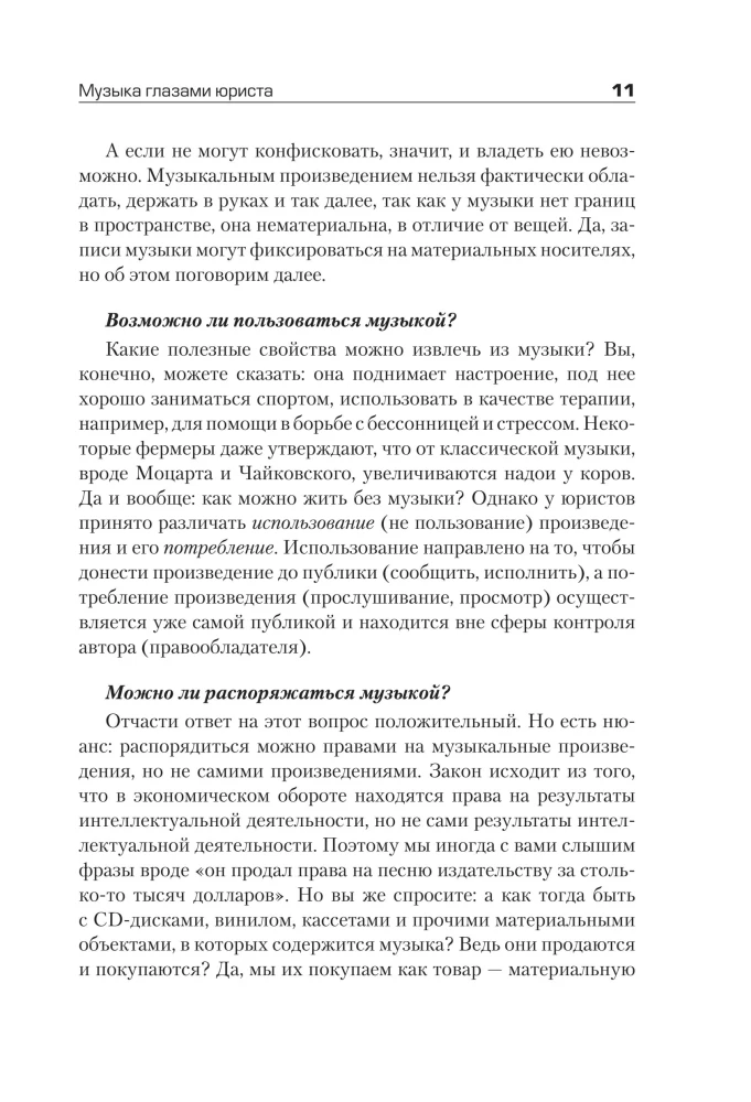 All Rights Reserved (Except Yours): The Music Business Through the Eyes of a Lawyer