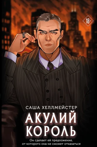 Акулий король