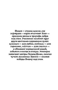 Indija. Prieka krāsas. Krāsojamā grāmata pret stresu