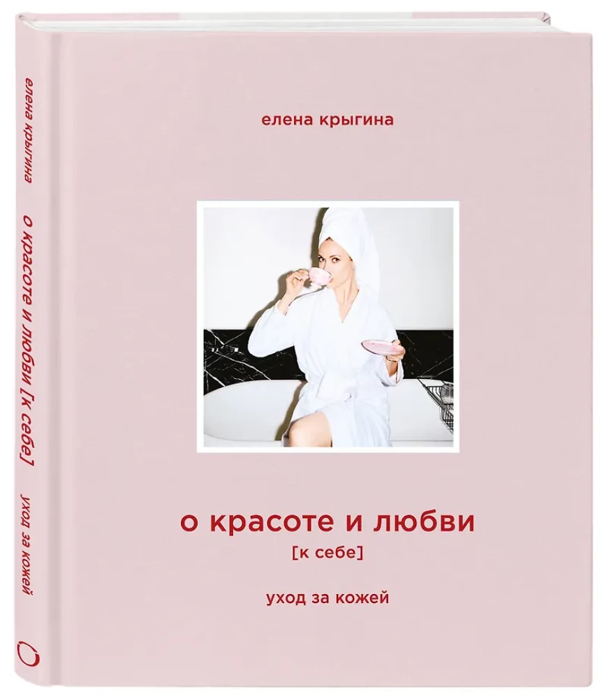 On Beauty and Self-Love. Skin Care