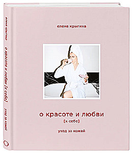 On Beauty and Self-Love. Skin Care