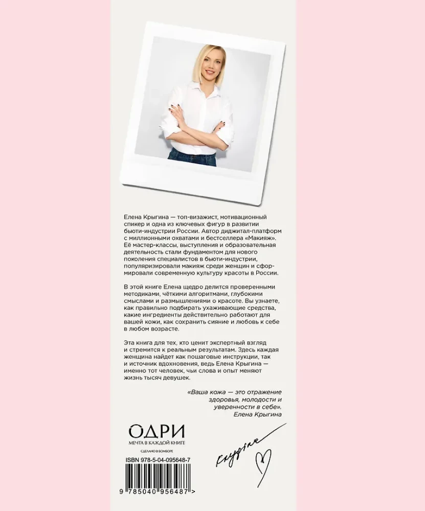 On Beauty and Self-Love. Skin Care