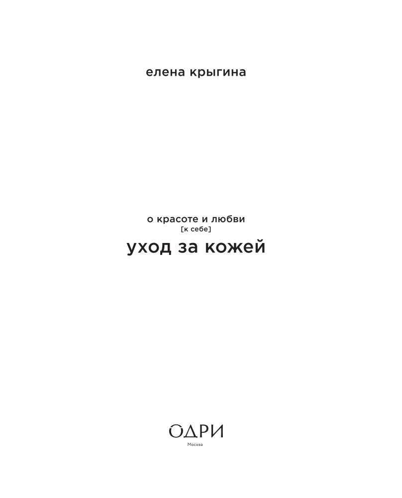 On Beauty and Self-Love. Skin Care