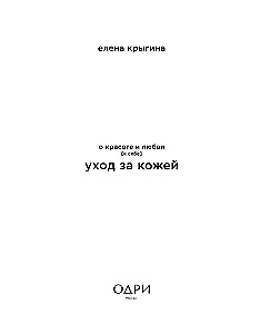 On Beauty and Self-Love. Skin Care