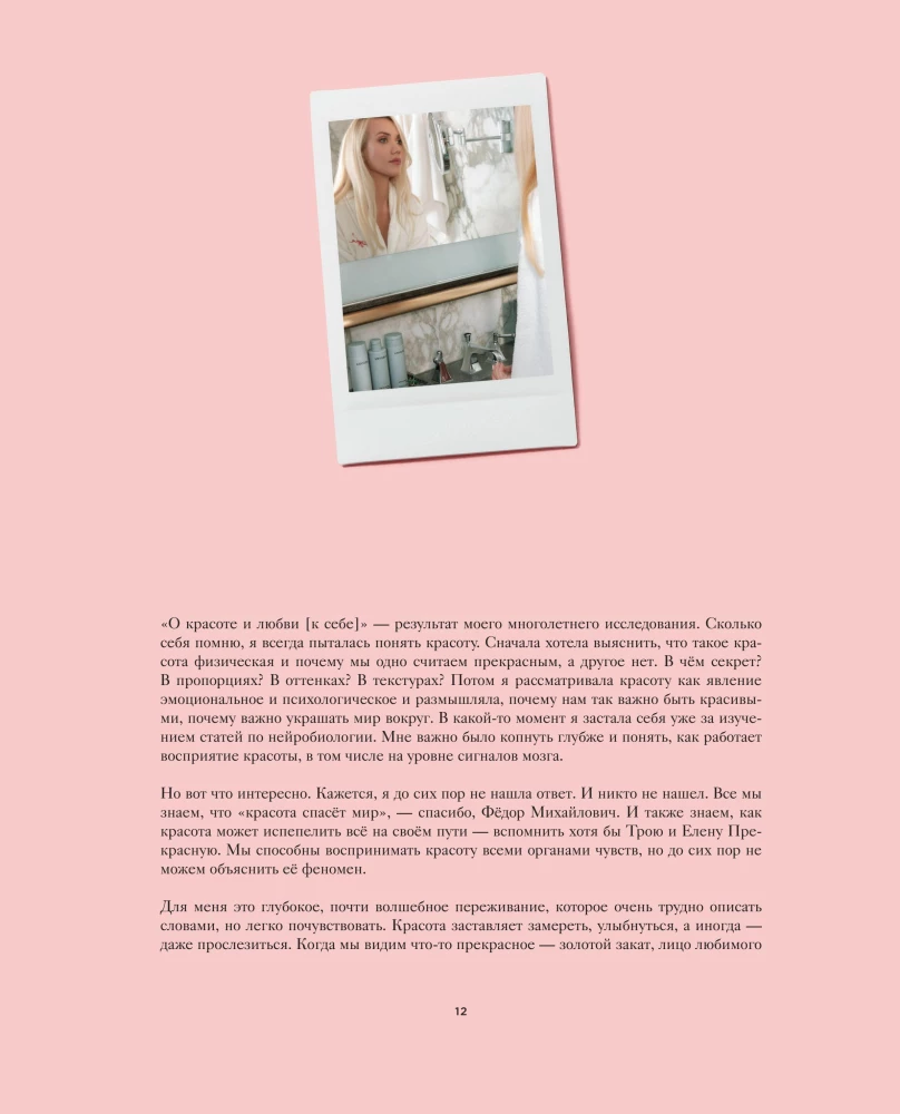 On Beauty and Self-Love. Skin Care