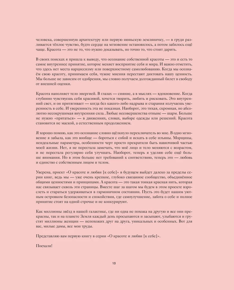 On Beauty and Self-Love. Skin Care