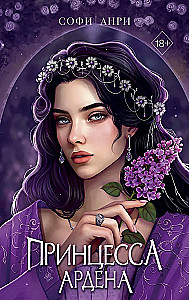 Games of Kings. Princess Arden