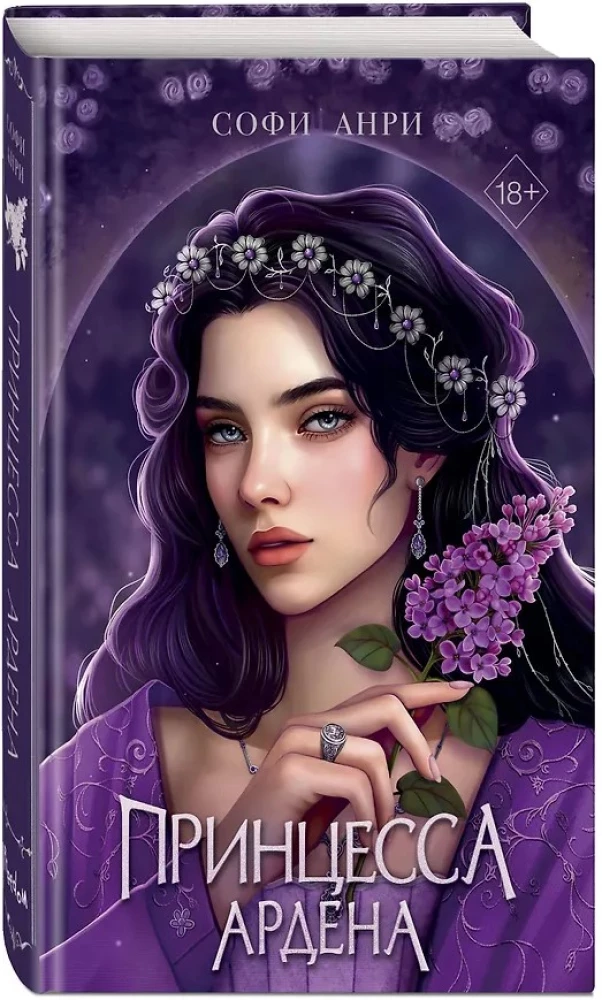 Games of Kings. Princess Arden