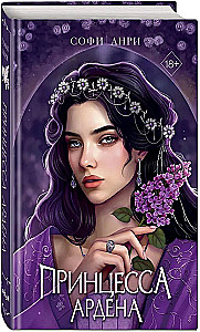 Games of Kings. Princess Arden