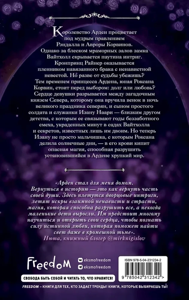 Games of Kings. Princess Arden