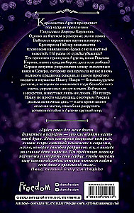 Games of Kings. Princess Arden