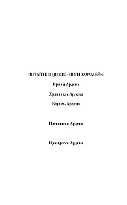 Games of Kings. Princess Arden