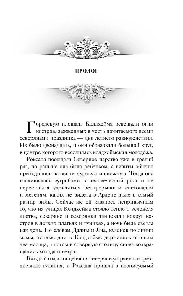 Games of Kings. Princess Arden