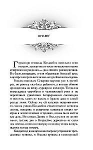 Games of Kings. Princess Arden