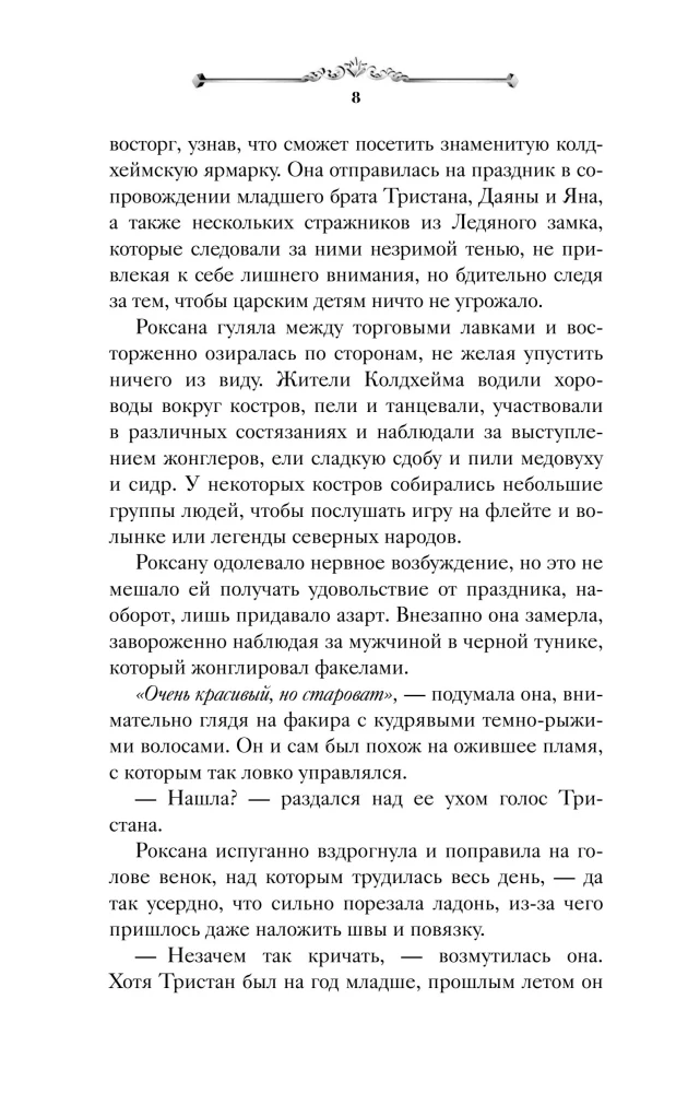 Games of Kings. Princess Arden