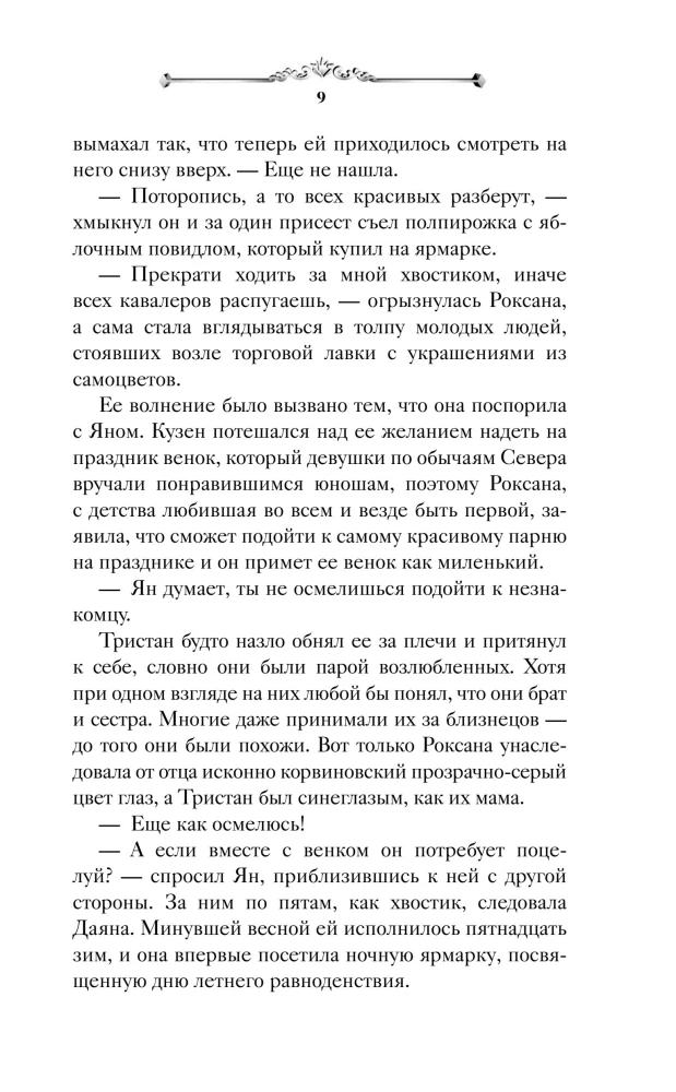 Games of Kings. Princess Arden