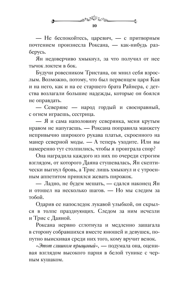 Games of Kings. Princess Arden