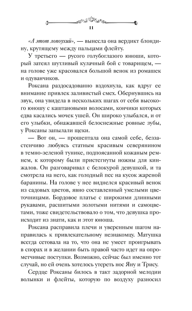 Games of Kings. Princess Arden