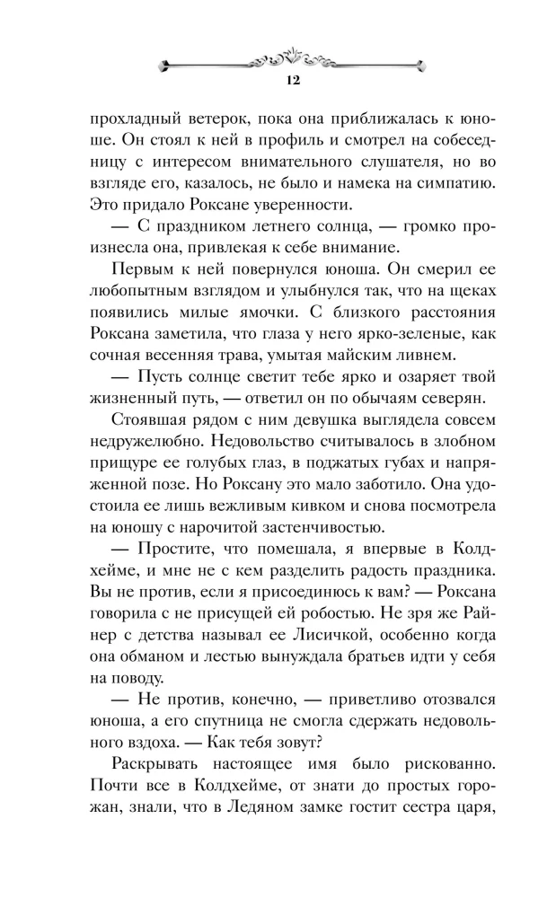 Games of Kings. Princess Arden