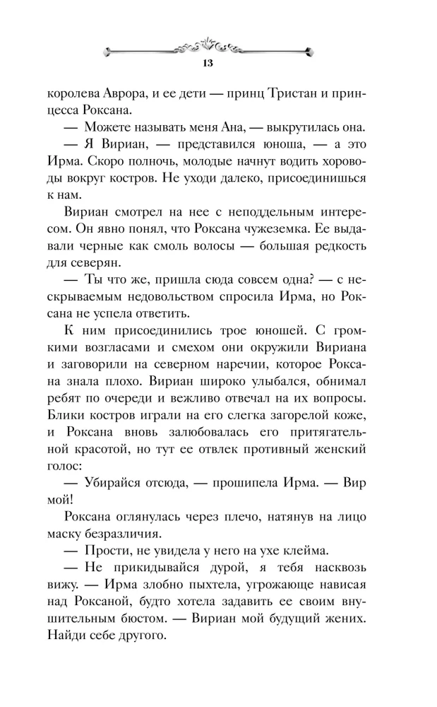 Games of Kings. Princess Arden