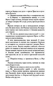 Games of Kings. Princess Arden