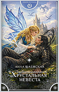 Crystal Bride