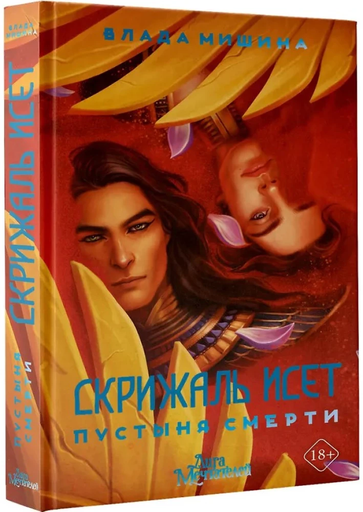 The Tablet of Iset. The Desert of Death