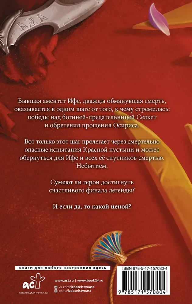 The Tablet of Iset. The Desert of Death