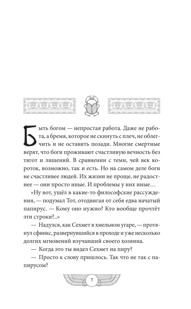 The Tablet of Iset. The Desert of Death